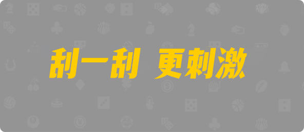 加拿大28开奖预测,加拿大PC预测,提前在线预测,开奖,加拿大28走势,加拿大走势预测